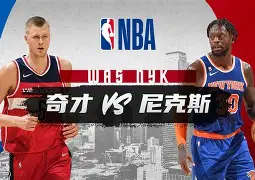 刚刚！今晨纽约尼克斯备战NBA总决赛今夜辽宁本钢状态回暖，瓦伦西亚转会期绝杀压哨的简单介绍